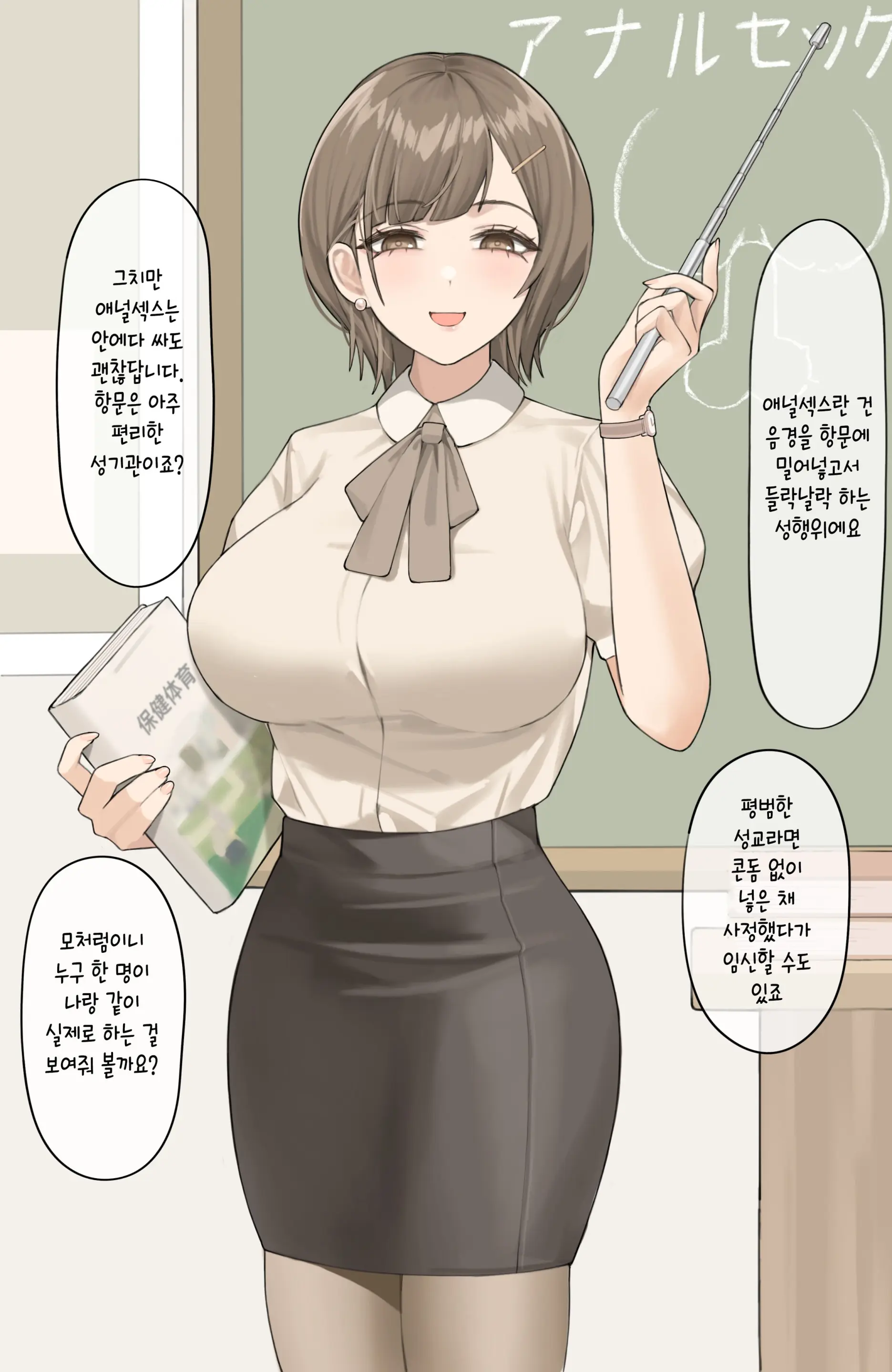 Sensei No Anal Sex Jugyou